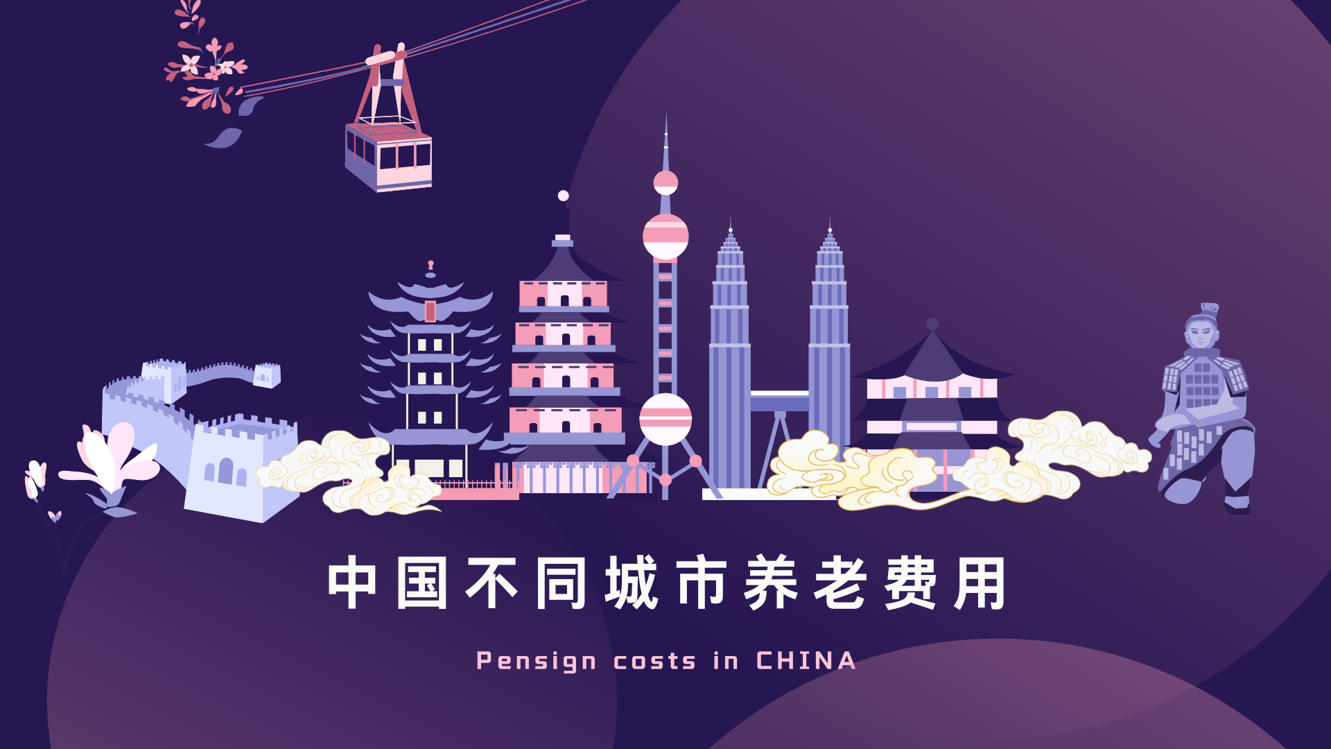 养老院费用全解析：为您的选择提供明智之选